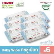 [ ราคาพิเศษ!!  แพ็ค 6 ห่อ ]  "ทิชชู่เปียก ย่อยสลายได้"  SWEET Baby Wipes Go Green 80 แผ่น // สูตร Cl