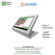 LOYVERSE POS 7" จอรับออเดอร์ระบบสัมผัสแทบเล็ต 7" ฐานตั้งโลหะ