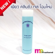 NUSKIN - Pure Cleansing Gel เพียว คลีนซิ่ง เจล โฉมใหม่ เจลล้างหน้าสำหรับผิวมัน