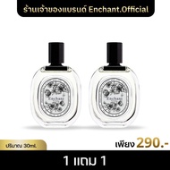 【ซื้อ 1 แถม 1】น้ำหอม Enchant + Enchant  ผู้หญิง Perfume