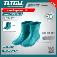 TOTAL  รองเท้าบูทสั้น รุ่น TSP303L  เบอร์ 39 - 46 สูง 20 ซม. Rain Boot   รองเท้าบูท  รองเท้าบู๊ท บูท