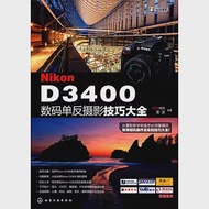 Nikon D3400數碼單反攝影技巧大全 作者：雷波