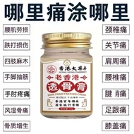 超帆香港大药房老香港透骨膏颈椎腰椎活络按摩膏全身护理膝盖通用透骨活络膏 1瓶