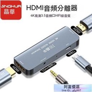 hdmi切換器 hdmi音頻分離器 音頻分離  hdmi音頻分離器4kps4播放機高清轉spdif/3.5mm光