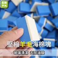 Wool Sponge Polishing Sponge Compressed Wool Sponge Block Glass Degreasing Film Block Glass Cleaning
