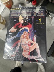 文化傳信 寺澤武一《宇宙海盜哥普拉Cobra》漫畫全套