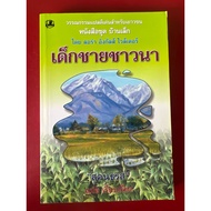 Book Name Farmer Boy (By Laura Ingalls Wilder)
