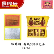 【易购乐】环球牌  688 黄纸特选祖先金（金银）特级玉扣祖先金/高品质黄纸/拜神金纸 / 神料 / 金纸 / 拜神 / 拜祖先 /joss paper
