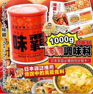 [240409] 日本製味霸調味料 1000g