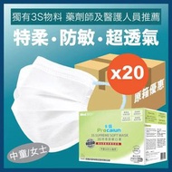 卡倫 - 3S 特柔防敏口罩 中童女士 50片獨立包裝 中童口罩 女士口罩 原箱20盒