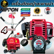 เครื่องตัดหญ้า 4 จังหวะ NP 35 ขนาด 1.3Hp max 1.8 แรงม้า รุ่น NIPPON มาตรฐานการผลิต Japan แถมฟรี ใบวง