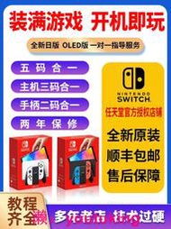 現貨全新任天堂switch oled游戲機日版NS家用體感國行續航增強版主機