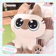 Genuine Siamese Minced Beans Plush Doll Doll Sitting Minced Beans Pillow Tianwen Kadokawa