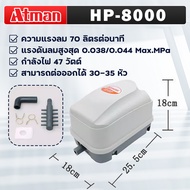 ATMAN ปั้มลม ปั๊มลมแบบโรตารี ปั๊มออกซิเจน ตู้ปลา ปั้มลมตู้ปลา บ่อปลา มีแผ่นกรองฝุ่นละซับเสียง มี3รุ่