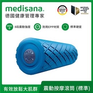 德國 medisana 震動按摩滾筒(標準版) 藍