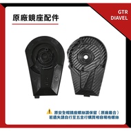 GTR DIAVEL Original Factory Mirror Holder Accessories Pair | Half-face Helmet Mirror Holder Set Lens