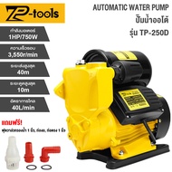 TP TOOLS ปั๊มน้ำออโต้ 800W ปั๊มน้ำ ปั้มน้ำ ปั๊มน้ำอัตโนมัติ ปั๊มน้ำบ้าน แถมฟรี ฟุตวาล์ว กะโหลกดูดน้ำ