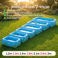 UNITBOMB สระน้ำเด็ก/ครอบครัว แบบเป่าลม PVC หนา 2 ชั้น 1.2–3M มี 7 ขนาด ทำบ่อบอลได้
