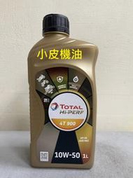 【小皮機油】現金特價 TOTAL HI-PERF RACING 4T 10W-50 10W50 fuchs eni