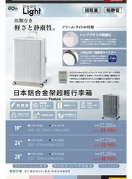 A.L.I 日本 099-19"/24"/29"銀灰色鋁合金架超輕行李箱