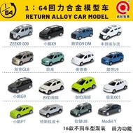 Start Diamond 1: 64 Alloy New Energy BYD Ideal Weilai Xiaopeng Mini Pocket Car Pull Back Toy Car Mod