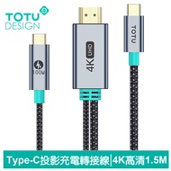 TOTU台灣官方 Type-C 轉 UHD 電視螢幕轉接頭快充充電轉接線轉接器 4K高清 CB-11 1.5M 兼容HDMI