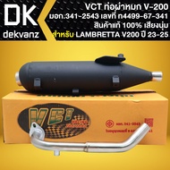 VCT Exhaust Pipe For LAMBRETTA V200 New Model Year 2023-2025 (Tis.341-2543 Number T4499-67/341) Auth