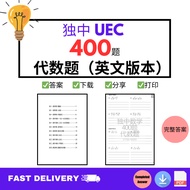 [Softcopy PDF📚] 独中 UEC 统考 数学参考书（英文版本） | 初中 一 二 三  | 独中数学练习 | Math Exercise Book Worksheets