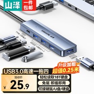 山泽USB3.0分线器扩展坞 高速4口HUB集线器拓展坞笔记本电脑一拖多转换器转接头延长线Type-C供电HUB11