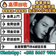 【御隆閣】實體門市 免費估價 免費上門 高價回收黑膠唱片：舊黑膠CD 卡式帶，張國榮 Leslie Cheung - 紅，黑膠唱片 LP 80年代 90年代 黑膠 LP 黑膠唱片LP 陳慧嫻黑膠 張國