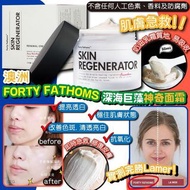澳洲Forty Fathoms深海巨藻神奇面霜(50ml)