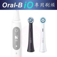 德國百靈 歐樂B Oral-B iO 系列 微震電動牙刷 微磁電動牙刷 專用 原廠替換刷頭