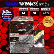 ชุดสเตอร์ โซ่X-Ring WR155 (สเปค428)ตรงรุ่น-JOMTHAIแท้ล้าน%