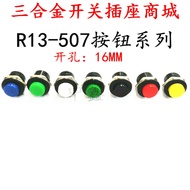R13-507 Series Push Button Switch 16MM Self-Reset Push Button Switch Round Self-Locking Push Button 