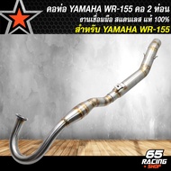 คอท่อWR155 คอท่อสแตนเลส สำหรับ YAMAHA WR155,WR-155 งานออกซ้าย สแตนเลสแท้ 100% คอท่อ งาน 2 ท่อน หนาทน
