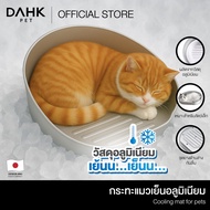 กะทะแมวเย็นอลูมิเนียม ใช้กับสัตว์เลี้ยงที่ขี้ร้อน Cooling mat for pets DAHK Pet