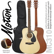 Motion MC310 กีตาร์โปร่ง 41 นิ้ว ทรง Dreadnought คอเว้า ไม้สปรูซ/อกาธิส หย่องกระดูกแท้ + แถมฟรีกระเป