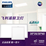 Philips Integrated Ceiling LampledPanel Light Kitchen and Bathroom Panel Light Aluminum Gusset Embedded300*600