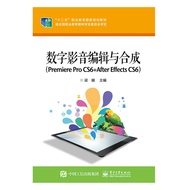 数字影音编辑与合成（Premiere Pro CS6 +After Effects CS6）