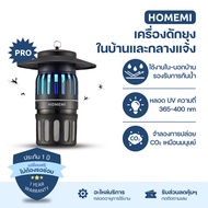 Homemi Indoor & Outdoor Mosquito Trap เครื่องดักยุงและแมลงกลางแจ้งและในบ้าน