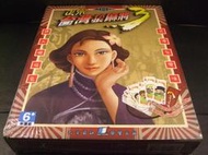 ◢藏劍閣◣全新未拆封-正宗台灣十六張麻將3繁體中文大盒版(藏劍閣絕版遊戲特賣會B區17)