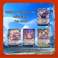 Clan Plemon: Vanguard Thai D-VS01 Support V Series Combo Set/Get 4 Cards Per Type/If You Have Reprin