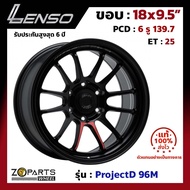 ล้อแม็ก Lenso ขอบ 18x9.5 นิ้ว 96M 6รู 6x139.7 ET +25 สีดำ MKW Fortuner, Vigo, Revo, Ranger ของใหม่ แท้โรงงาน แม็กขอบ 18