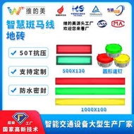 維的美地埋道釘紅綠燈 耐壓人行道地磚交通信號燈 LED智慧斑馬線
