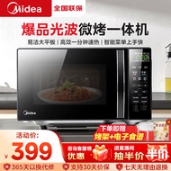 美的（Midea）微波炉烤箱一体机 小型家用20升微波炉  光波加热 钻石背板（M1-L201B）