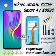 หน้าจอ infinix smart 4 งานแท้ จอ LCD พร้อมทัชสกรีน อินฟินิกซ์ Smart4 Screen Display Touch Panel For 