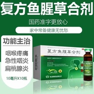 科复乐 复方鱼腥草合剂 10ml*10瓶/盒 科复乐复方鱼腥草合剂口服液咽喉疼痛急性咽炎扁桃体腺炎Kfule Compound Houttuynia Mixture 10m20250910 4UQ2