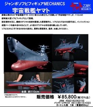 預購Pre-Order】 Xplus Plex Jumbo Soft Vinyl Figure Mechanics 宇宙戰艦大和號2205 Figure 日版