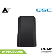 QSC AD-S4T ตู้ลำโพงติดผนัง ขนาด 4.5 นิ้ว ที่ 50 วัตต์ รองรับโอห์ม/Volt line (ราคาต่อใบ) AT Prosound