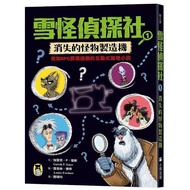 < Dodo Bird > Snow Monster Detective Agency 1: Disappearing Making Machine Like RPG Reality Game Int